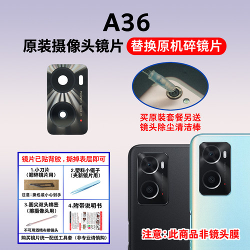 适用于OPPO A36原装后置摄像头镜片 A36手机照相机玻璃镜面镜头盖
