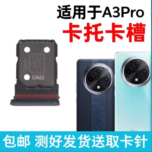 适用于OPPO A3Pro卡槽卡托 a3pro插卡卡拖 手机sim卡座 卡套卡架