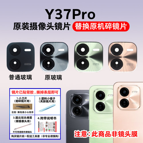 适用于vivo Y37Pro原装后置摄像头镜片 手机照相机玻璃镜面镜头盖