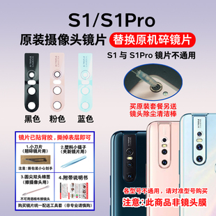 适用于VIVO S1 S1Pro原装后置摄像头镜片 照相机玻璃镜面 镜头盖