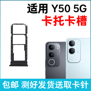 适用于vivo Y50 5G卡槽卡托 y50m插卡卡拖 y50i手机sim卡座 卡套