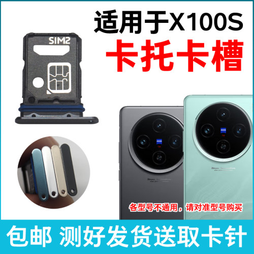 适用于vivo X100S卡槽 卡托插卡卡拖 x100s手机sim卡座 卡套卡架
