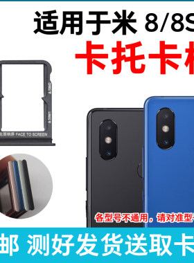 适用于小米8 8SE卡槽卡托 插卡卡拖 MI8探索版 手机sim卡座 卡套
