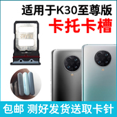 K30Ultra插卡卡拖 适用于小米红米K30至尊版 卡槽卡托 手机sim卡座