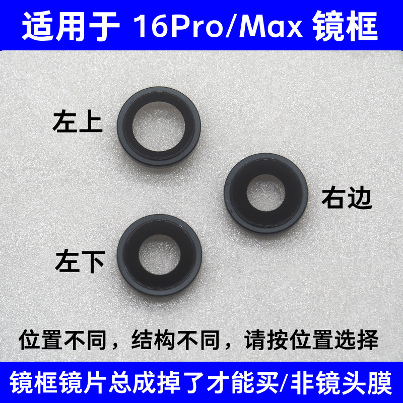 适用苹果16Pro/16ProMax后置摄像头镜片玻璃镜面镜框总成外环铁圈