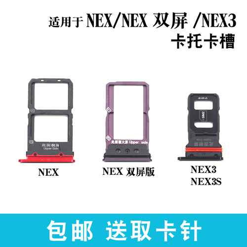 适用于ViVO NEX卡托 NEX2双面屏NEX A/S卡槽 nex3卡拖SIM卡座卡套