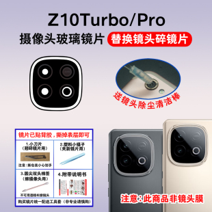 适用于iQOO Z10Turbo后摄像头玻璃镜片Z10TurboPro相机镜面镜头盖