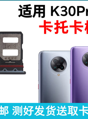 适用于小米红米K30Pro卡槽卡托 插卡卡拖 手机sim卡座 卡套卡架