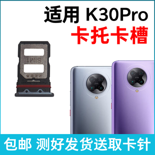 适用于小米红米K30Pro卡槽卡托 插卡卡拖 手机sim卡座 卡套卡架