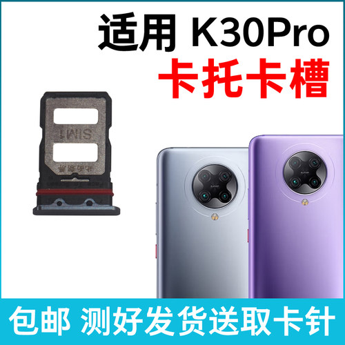 适用于小米红米K30Pro卡槽卡托 插卡卡拖 手机sim卡座 卡套卡架
