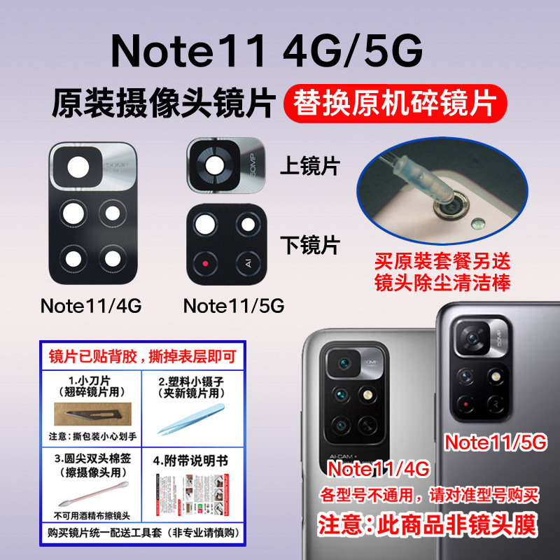适用于红米Note11 4G 5G原装后置摄像头镜片 相机玻璃镜面镜头盖图片