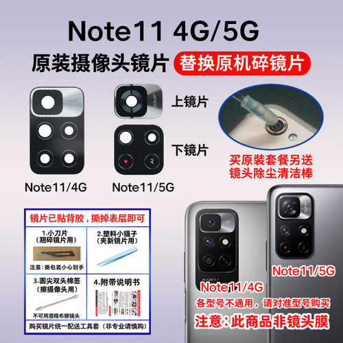 适用于红米Note11 4G 5G原装后置摄像头镜片 相机玻璃镜面镜头盖