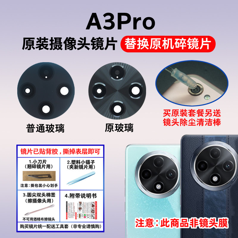 适用原装OPPO A3Pro摄像头玻璃镜片 A3Pro手机后照相机镜面镜头盖