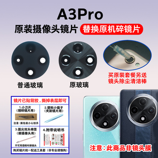 适用于原装OPPO A3Pro摄像头玻璃镜片 A5Plus后照相机镜面镜头盖