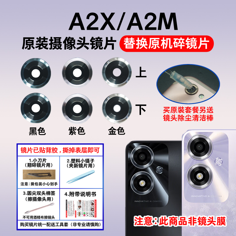 适用于OPPO A2M A2X原装摄像头玻璃镜片 后置照相机镜面  镜头盖