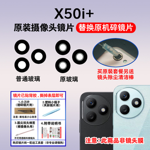 手机照相机镜面 后置摄像头玻璃镜片 镜头盖 原装 适用于荣耀X50i