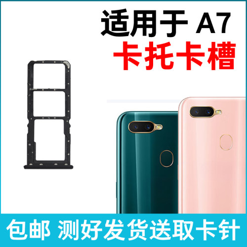 适用于OPPO A7卡槽卡托 a7插卡卡拖 A7手机sim卡座 电话卡套卡架