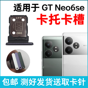 适用于realme真我GT Neo6se卡槽卡托 插卡卡拖 手机sim卡座 卡套