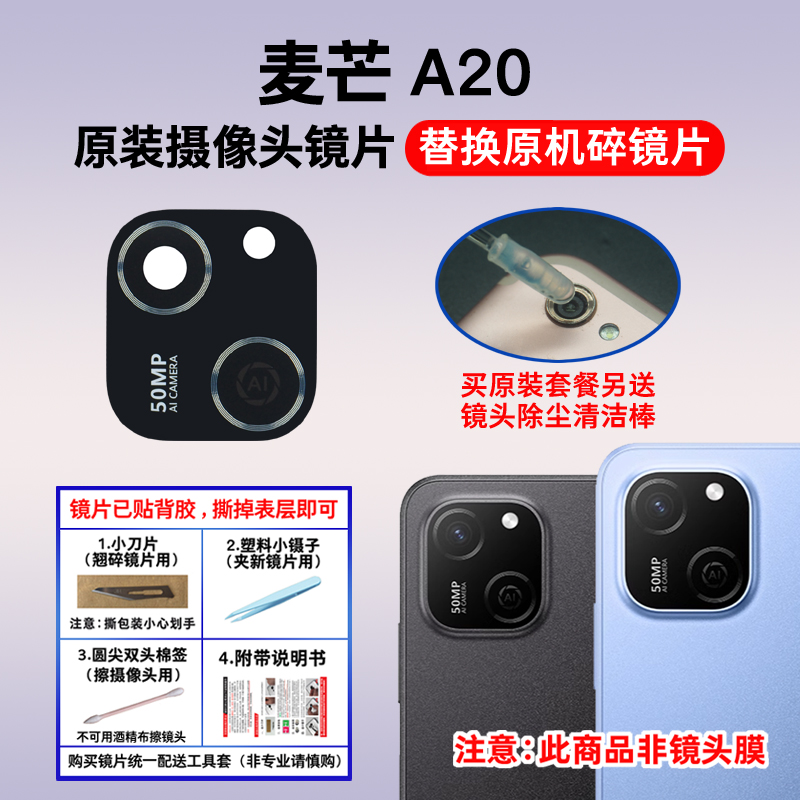 适用于华为麦芒A20原装后置摄像头玻璃镜片 手机相机镜面镜头盖