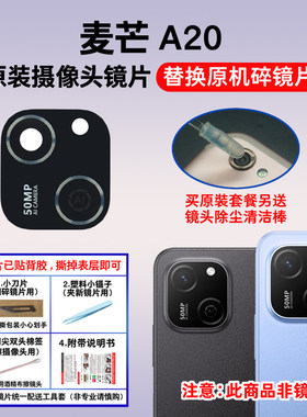 适用于华为麦芒A20原装后置摄像头玻璃镜片 手机相机镜面镜头盖