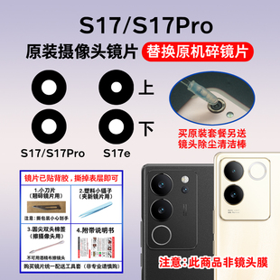适用vivo S17 S17Pro S17e原装后摄像头玻璃镜片照相机镜头盖镜面