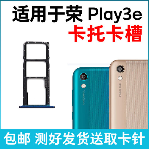 适用华为荣耀Play3e卡槽卡托 插卡卡拖 ksa-al10手机sim卡座 卡套