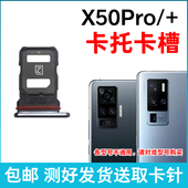 X50Pro卡槽卡托 X50Pro 插卡卡拖 适用vivo 手机sim卡座 卡套卡架