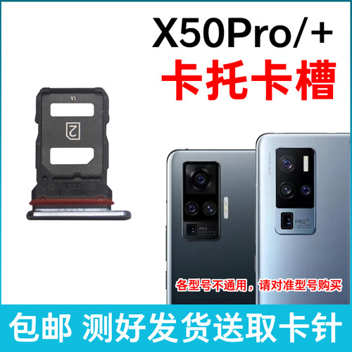 适用vivo X50Pro卡槽卡托 X50Pro+插卡卡拖 手机sim卡座 卡套卡架
