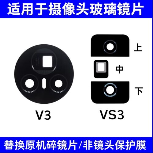适用于荣耀Magic V3 VS3原装后摄像头玻璃镜片 照相机镜面 镜头盖