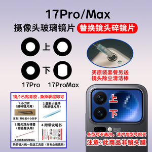 适用于小米17Pro后置摄像头镜片 17ProMax照相机玻璃镜面 镜头盖