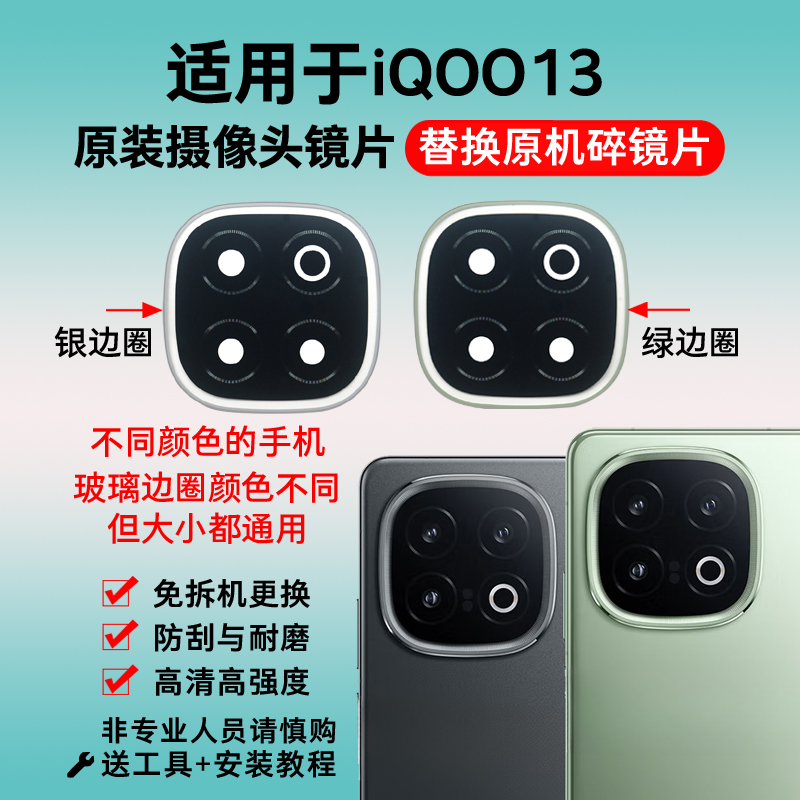 适用于iQOO 13原装摄像头镜片 更换手机后置照相机玻璃镜面镜头盖