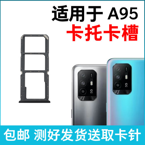 适用于OPPO A95卡槽卡托 A95插卡卡拖 a95手机sim卡座 卡套卡架