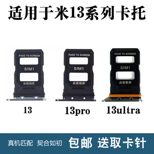 手机sim卡座卡套 14卡托卡槽13ultra插卡卡拖 13Pro 适用于小米13