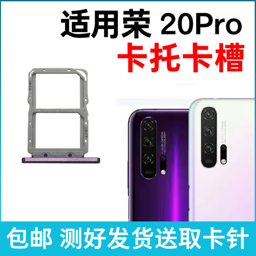 适用于华为荣耀20Pro卡槽卡托 插卡卡拖 YAL-AL10手机sim卡座卡套