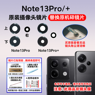 适用红米Note13Pro后摄像头玻璃镜片 Note13Pro+照相机镜头盖镜面