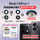 适用红米Note13Pro后摄像头玻璃镜片 Note13Pro 照相机镜头盖镜面