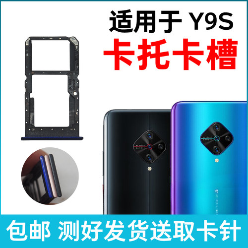 适用于vivo Y9S卡槽 卡托y9s插卡卡拖 y9s手机sim卡座 卡套卡架