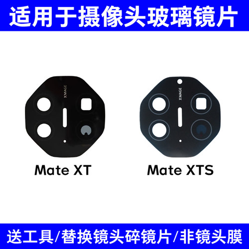 适用于华为Mate XT XTS非凡大师后置摄像头镜片 玻璃镜面镜头盖