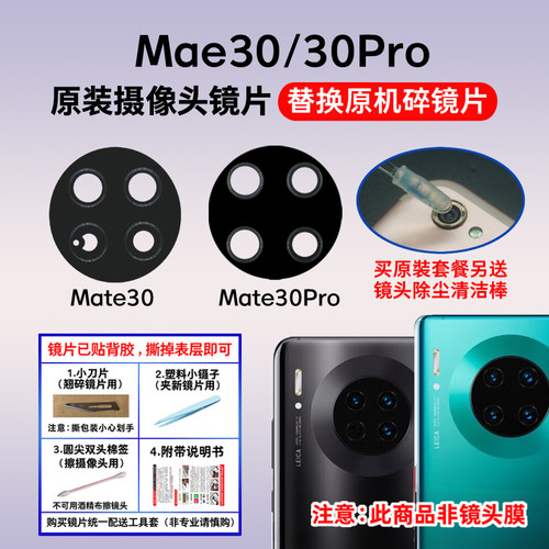 适用于华为Mate30 E原装摄像头玻璃镜片 Mate30Pro后置镜面镜头盖