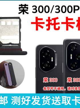 适用于荣耀300卡槽卡托原装 荣耀300Pro插卡卡拖 手机sim卡座卡套
