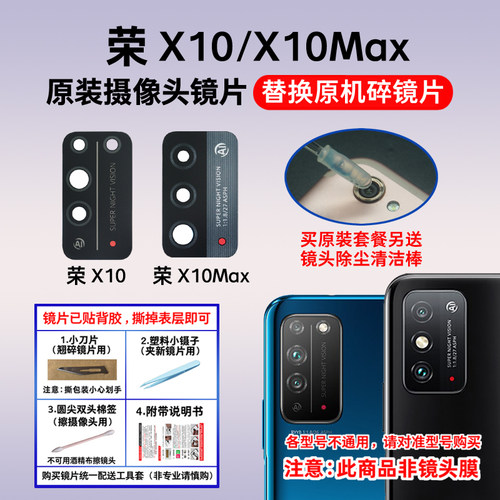 适用华为荣耀X10 X10Max原装后摄像头镜片 照相机玻璃镜面镜头盖
