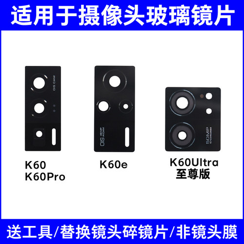 适用于红米K60 K60Pro镜面 K60E K60Ultra至尊版后摄像头玻璃镜片