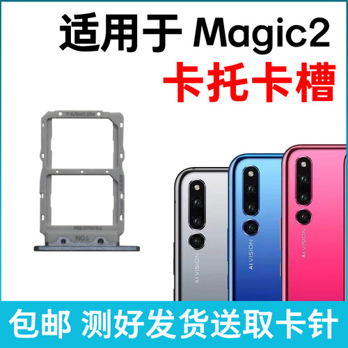 适用于华为荣耀Magic2卡槽Magic 2卡托 魔术2插卡卡拖手机sim卡座