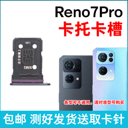 适用于OPPO Reno7Pro卡槽卡托 插卡卡拖 手机sim卡座 卡套卡架