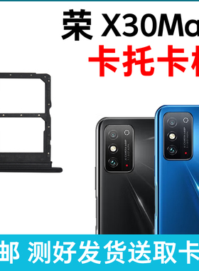 适用华为荣耀X30Max卡槽卡托 插卡卡拖 KKG-AN70手机sim卡座 卡套