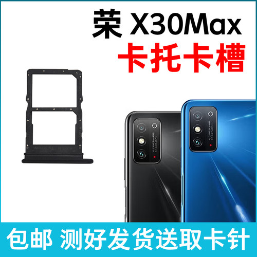 适用华为荣耀X30Max卡槽卡托 插卡卡拖 KKG-AN70手机sim卡座 卡套