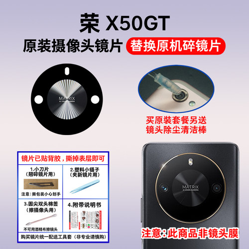 适用于原装荣耀X50GT后置摄像头玻璃镜片 手机照相机镜头盖 镜面