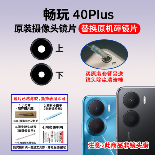 适用荣耀畅玩40Plus原装后置摄像头镜片 RKY-AN00玻璃镜面 镜头盖