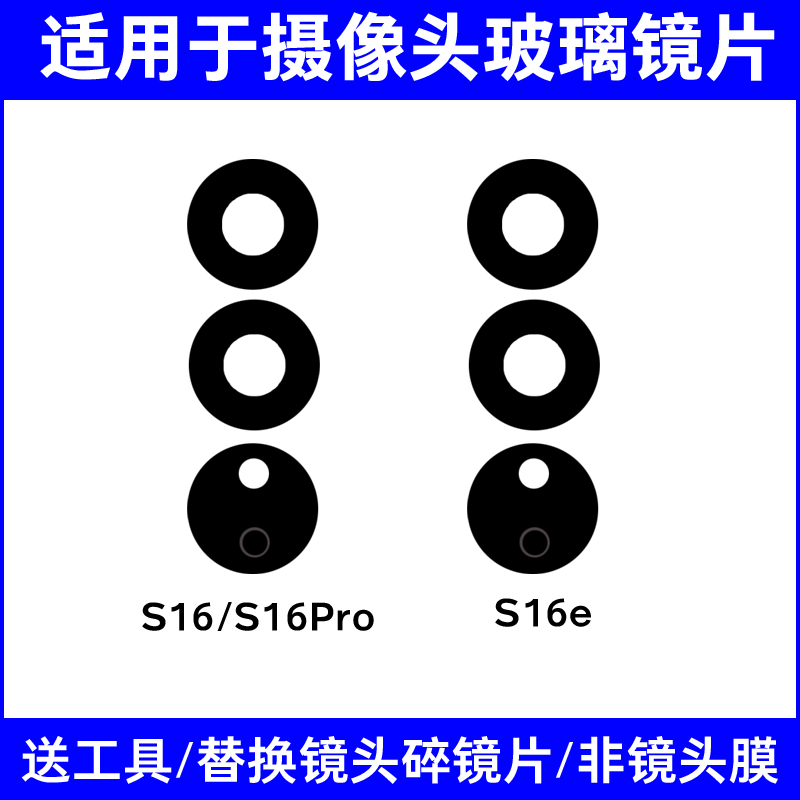 适用于vivo S16 S16Pro S16e后摄像头镜片 照相机玻璃镜面镜头盖