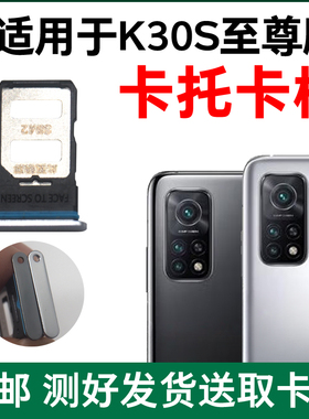适用小米红米K30S至尊版卡槽卡托 K30SUltra卡拖插卡 手机sim卡座